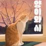 고양이와 시