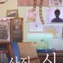 사진과 시