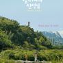 할머니의 선생님