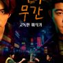미식무간: 고독한 미식가
