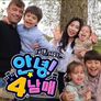 글로벌 가족 일기 - 안녕! 4남매