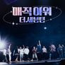 매직아워, 더 세븐틴