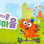 우다다쿵 공룡마을