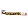특집 다큐 - 나의 달콤한 초콜릿 이야기