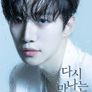 이준호 콘서트: 다시 만나는 날