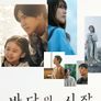 바다의 시작