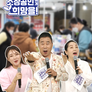 특별 생방송 중소기업&소상공인에게 희망을!