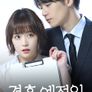 결혼 예정일