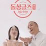 돌싱글즈 외전 - 지금 우리는