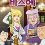 스낵 바스에