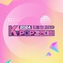 2024 드림 인 코리아 K-pop 경연대회
