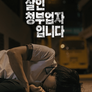 살인청부업자입니다