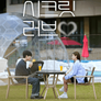 시크릿러브