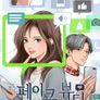 페이크 뷰티 시즌 1