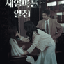 새엄마는 일진