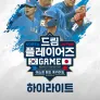 2024 한일 드림 플레이어즈 게임 하이라이트