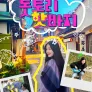 돗토리 핫바지