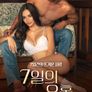 7일의 유혹