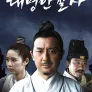 대명안찰사 시즌1