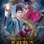 대법의 송자: 투량환주