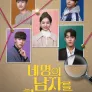 네 명의 남자를 획득했다