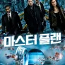 마스터 플랜