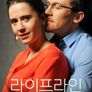 라이프라인 시즌 2