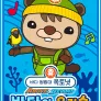 옥토넛 A&B : 바다와 육지송 모아보기