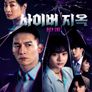 Deep End: 사이버 지옥