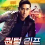 퀀텀 리프 시즌2