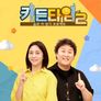 키든타임 시즌 2