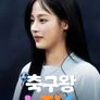 축구왕 뉴진스