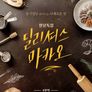 딜리셔스 마카오