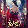 클라라의 음양화피