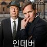 인데버 시즌 9