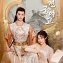 재견군여고: 운명의 그대