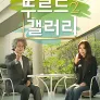 뚜르드갤러리 시즌 2
