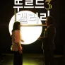 뚜르드갤러리 시즌 3