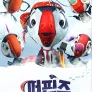 퍼핀즈 Part 2