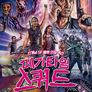 메가 타임 스쿼드
