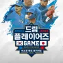 2024 한일 드림 플레이어즈 게임