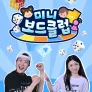 미니보드클럽