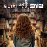 도시의 선물, 도서관