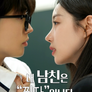 내 남친은 찐따입니다