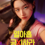 열아홉 금지하라