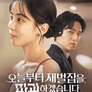 오늘부터 재벌집을 파괴하겠습니다