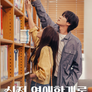 실전 연애학개론