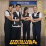 용감한 형사들 4
