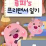 루피의 프리랜서일기