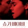 슈가 베이비